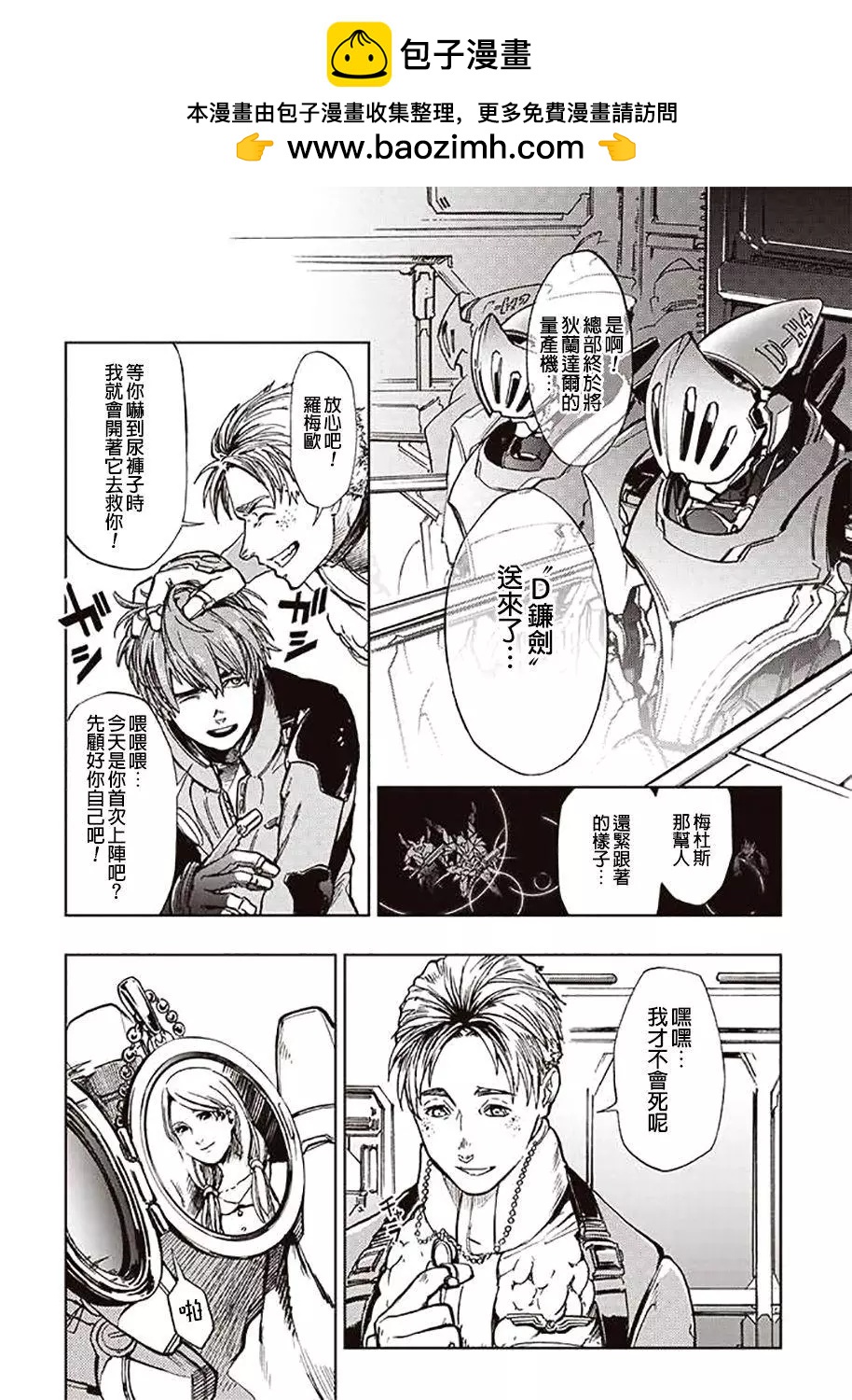 《宇宙战舰堤拉米斯》第50回 第2页