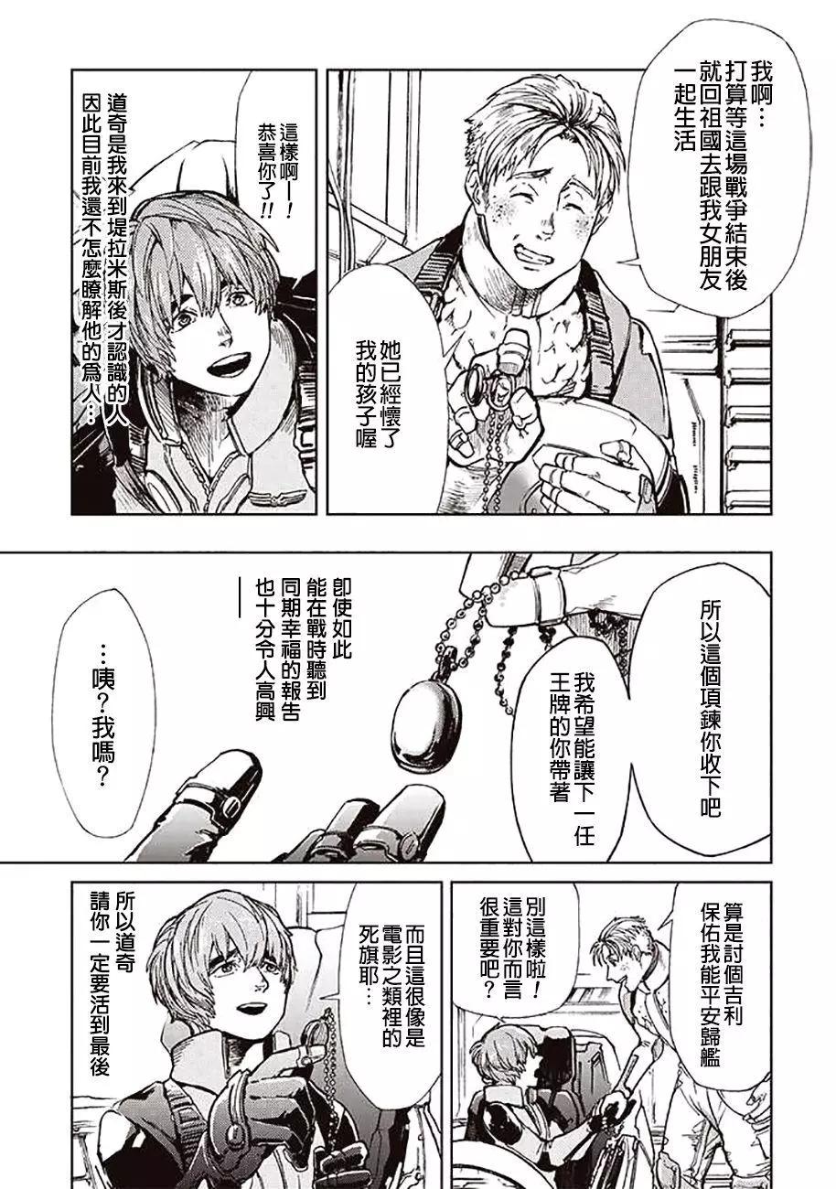 《宇宙战舰堤拉米斯》第50回 第3页