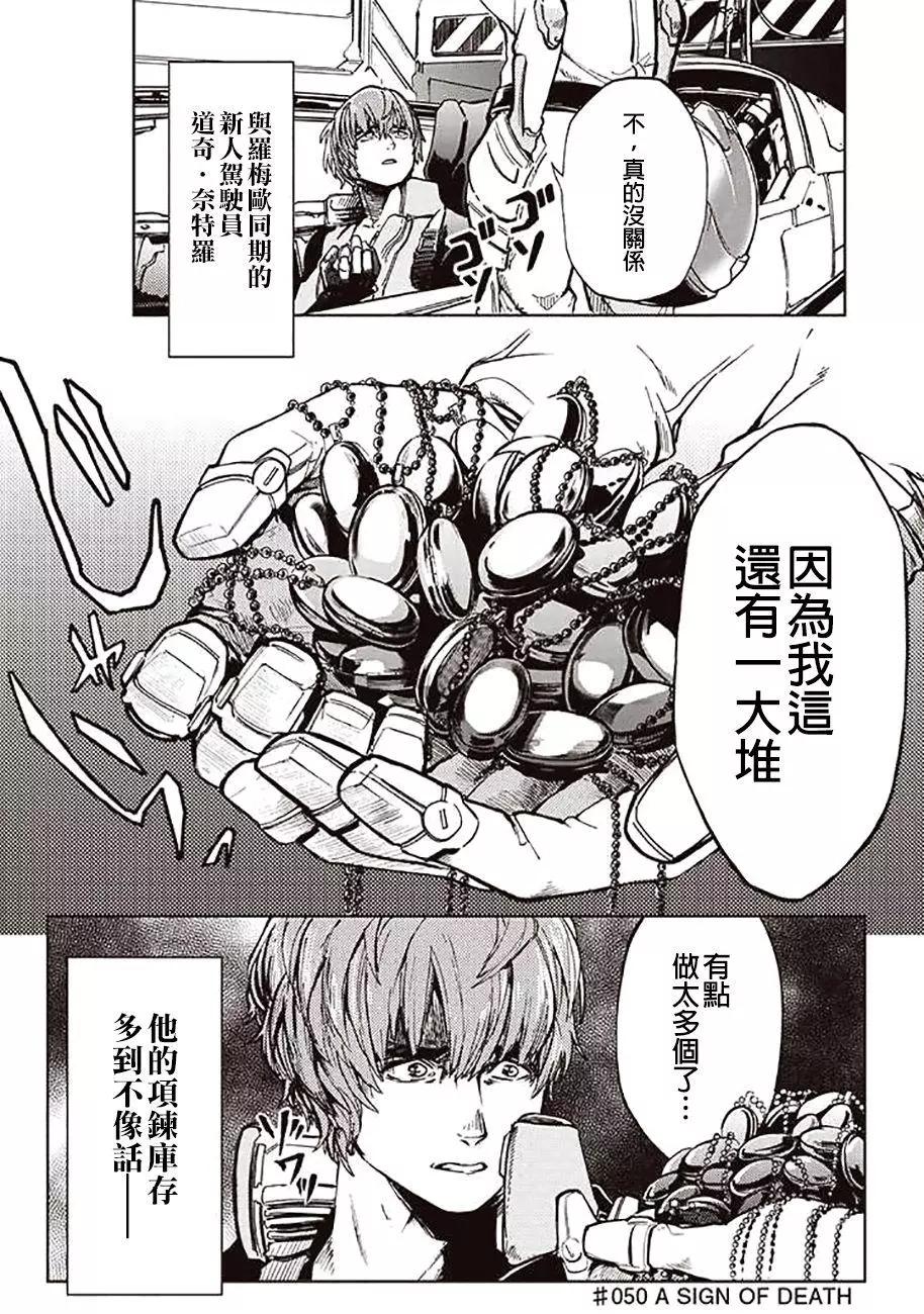 《宇宙战舰堤拉米斯》第50回 第4页