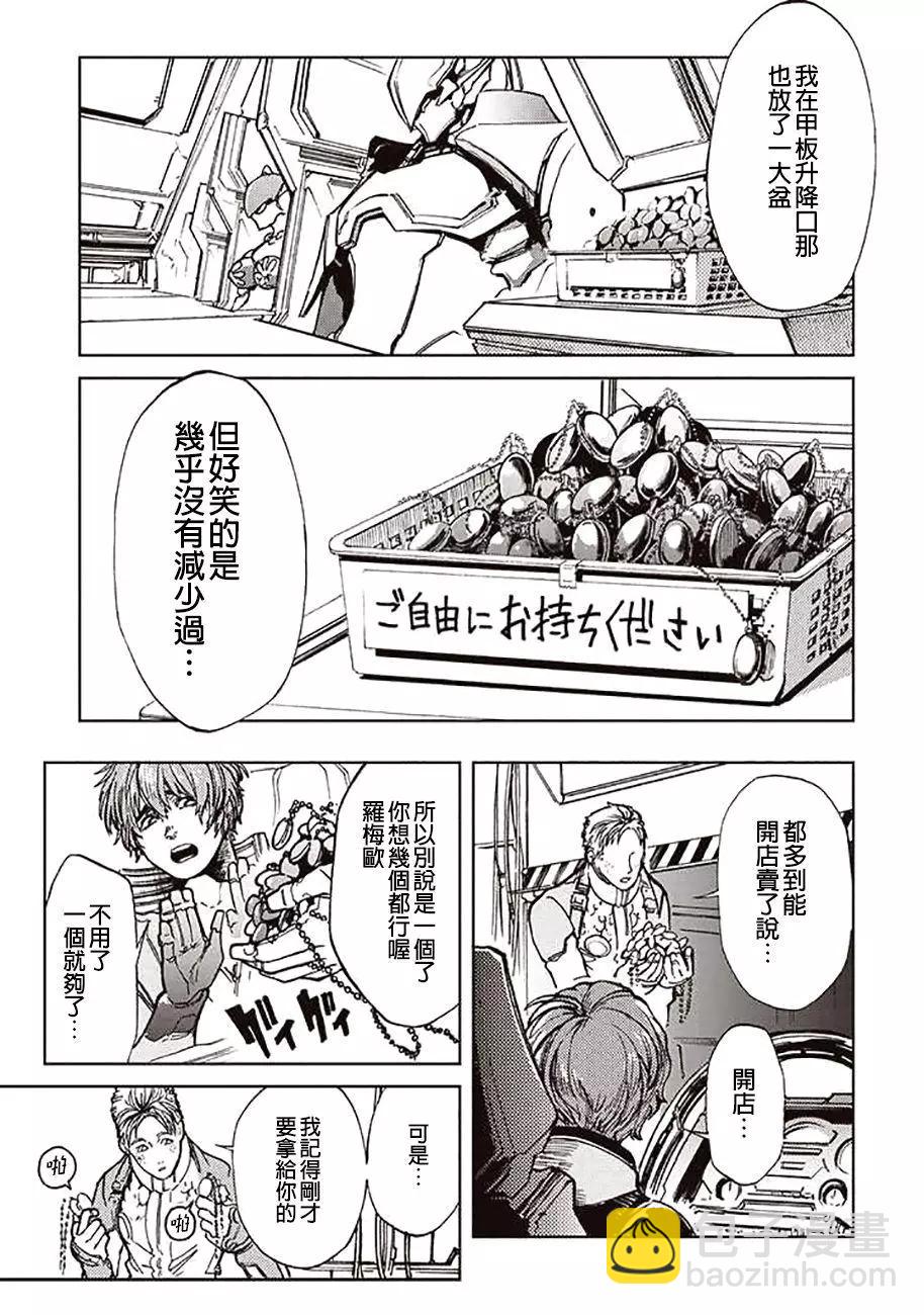 《宇宙战舰堤拉米斯》第50回 第5页