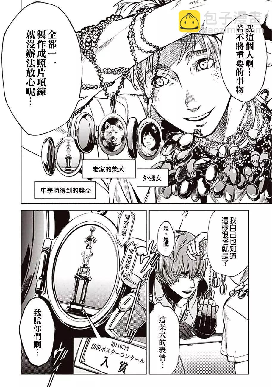 《宇宙战舰堤拉米斯》第50回 第8页