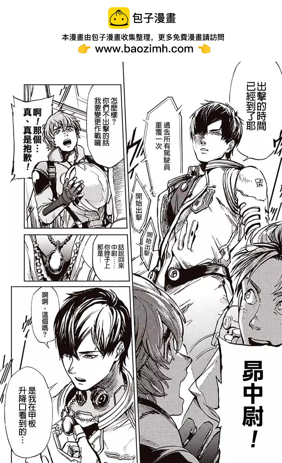 《宇宙战舰堤拉米斯》第50回 第9页