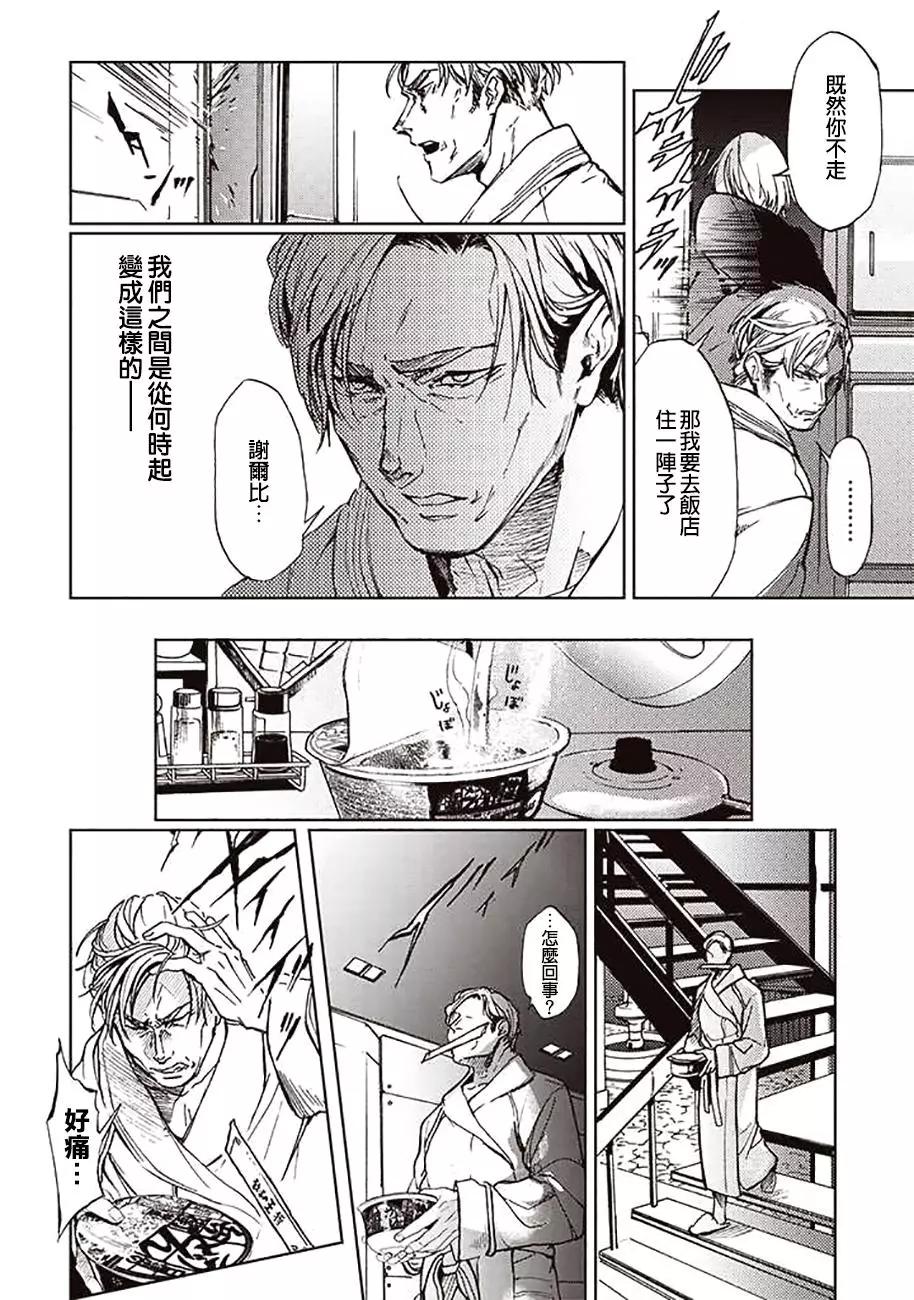 《宇宙战舰堤拉米斯》第52回 第10页