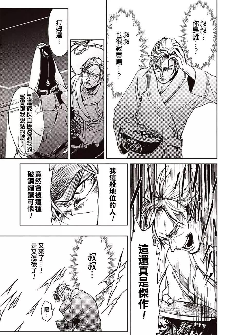 《宇宙战舰堤拉米斯》第52回 第11页