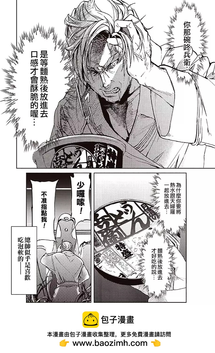 《宇宙战舰堤拉米斯》第52回 第12页