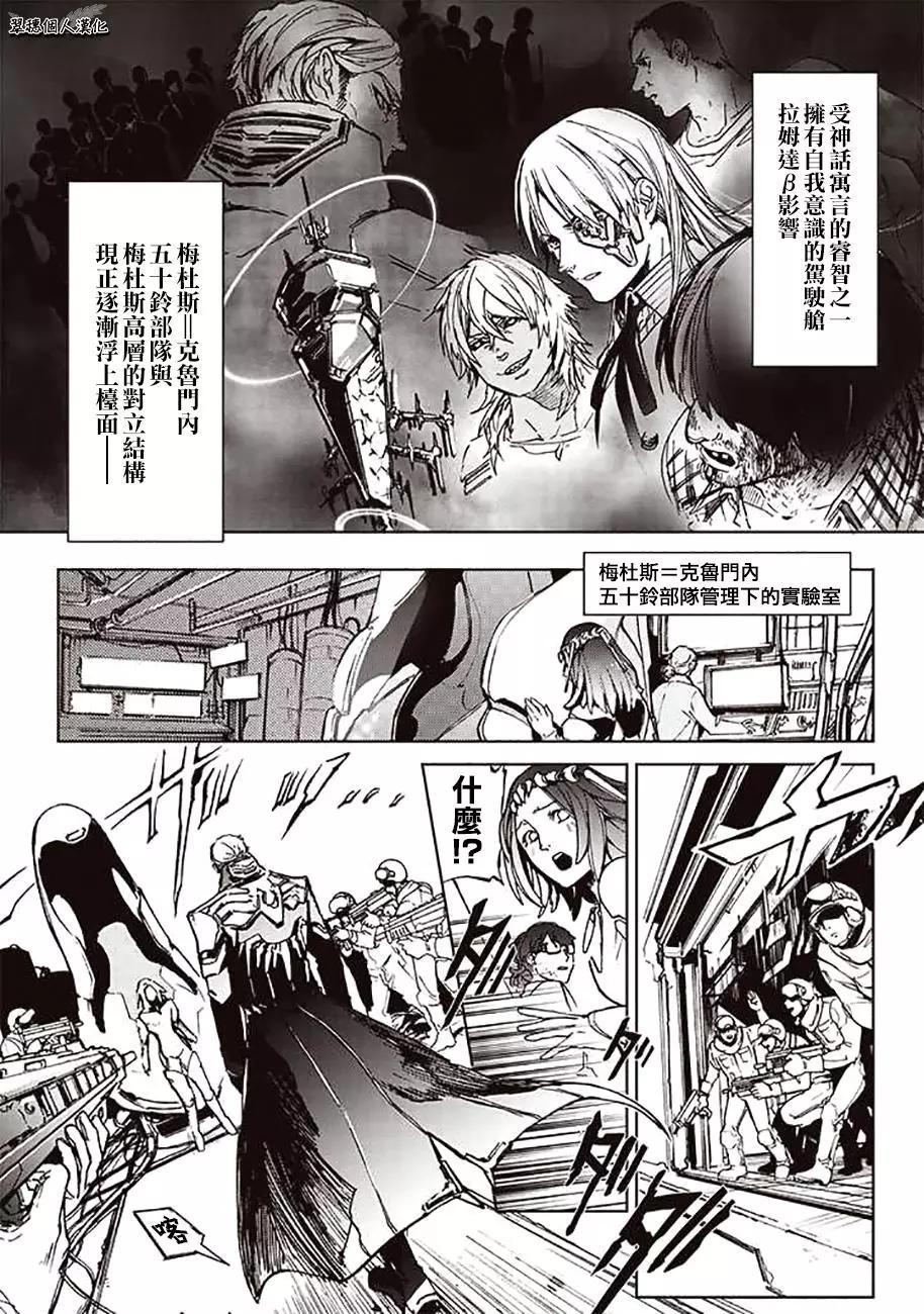 《宇宙战舰堤拉米斯》第52回 第1页