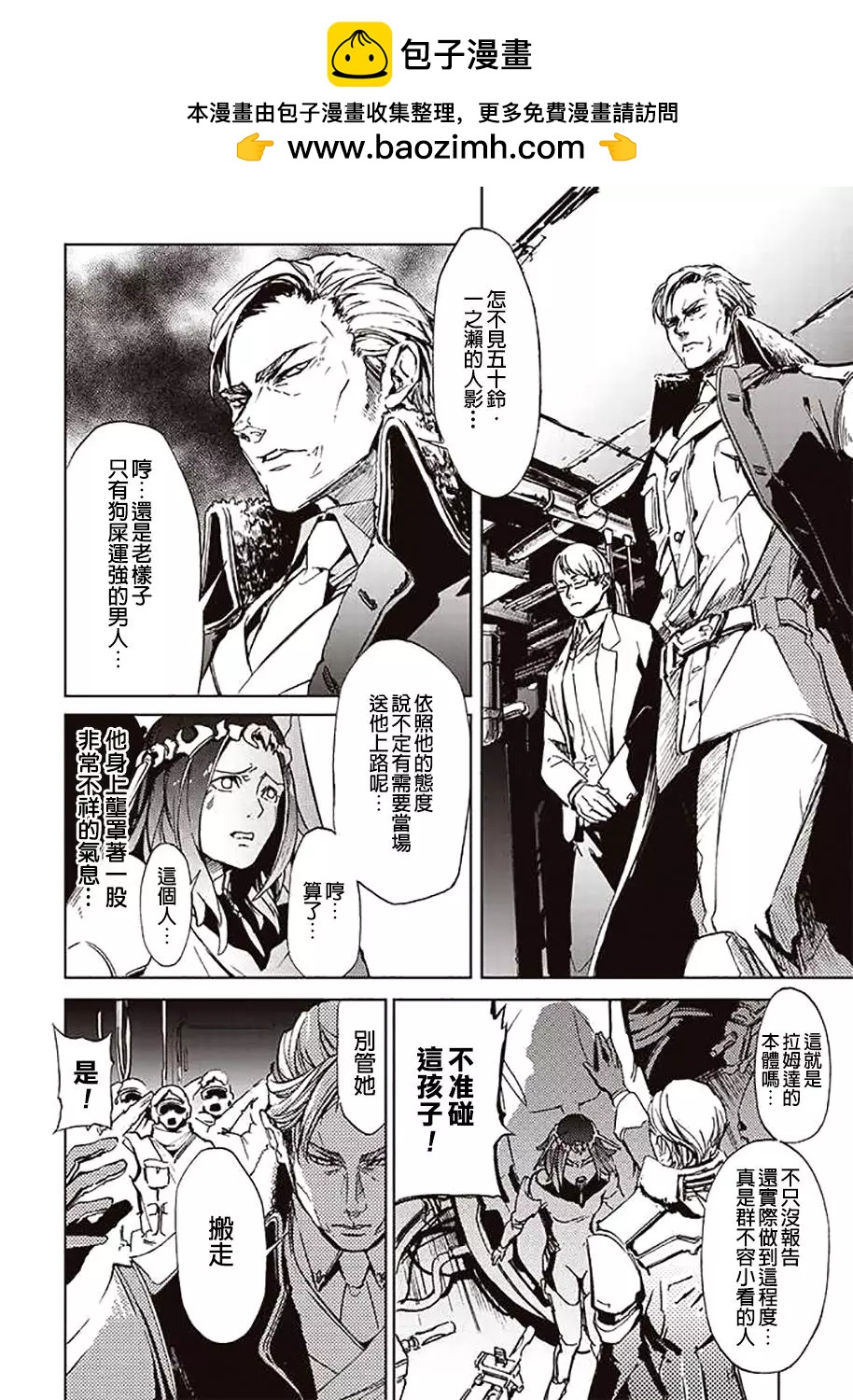 《宇宙战舰堤拉米斯》第52回 第2页