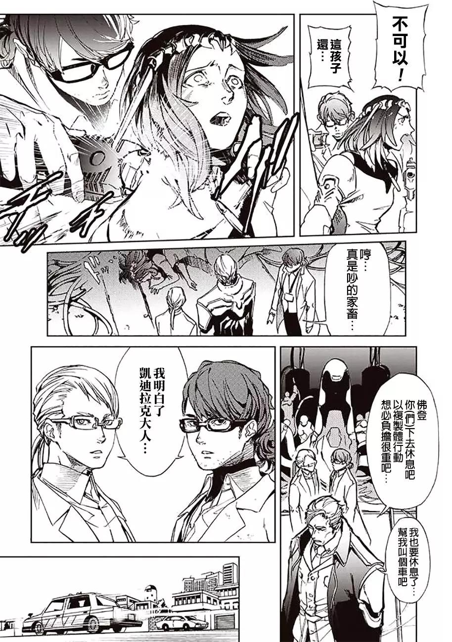 《宇宙战舰堤拉米斯》第52回 第3页