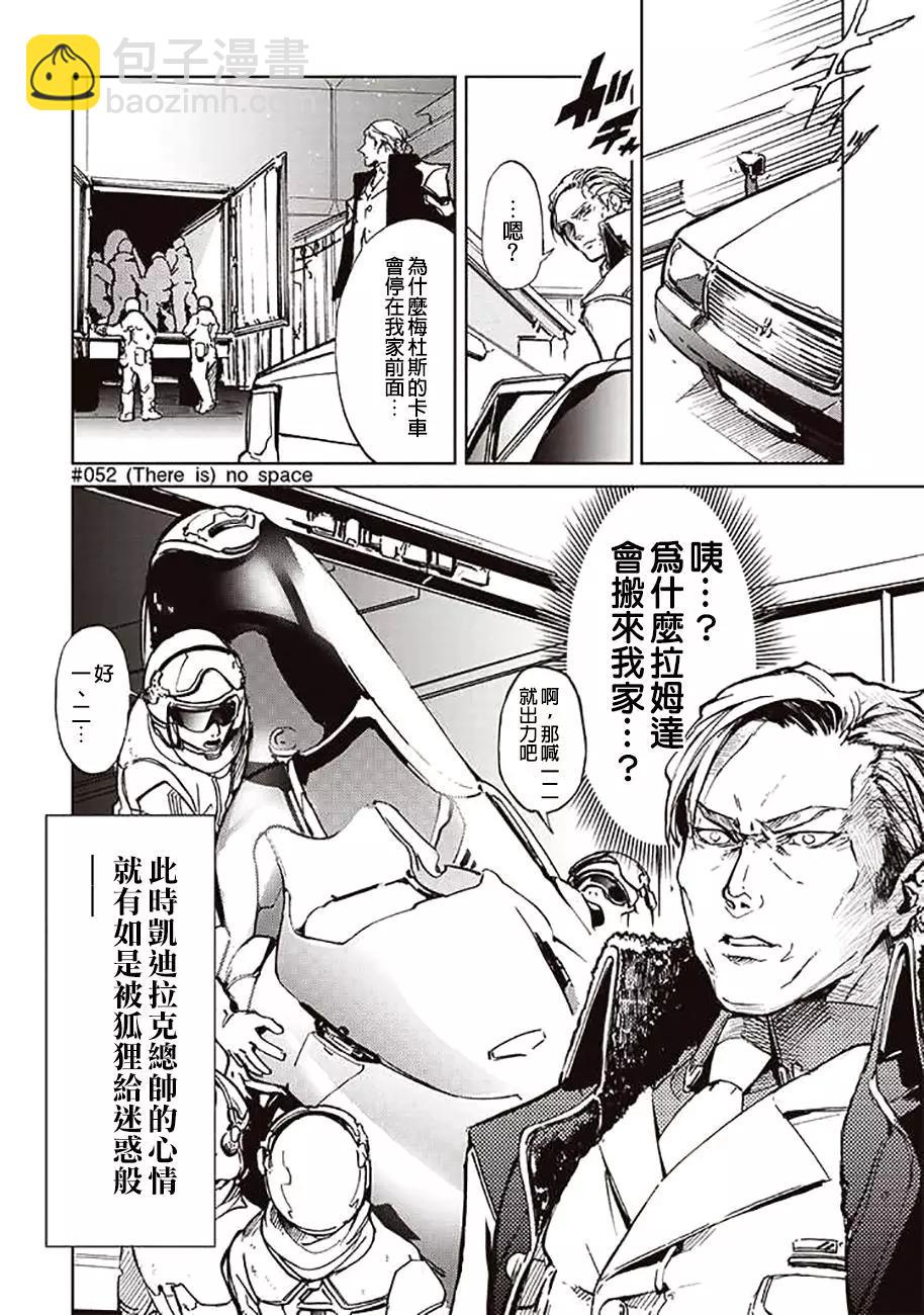 《宇宙战舰堤拉米斯》第52回 第4页