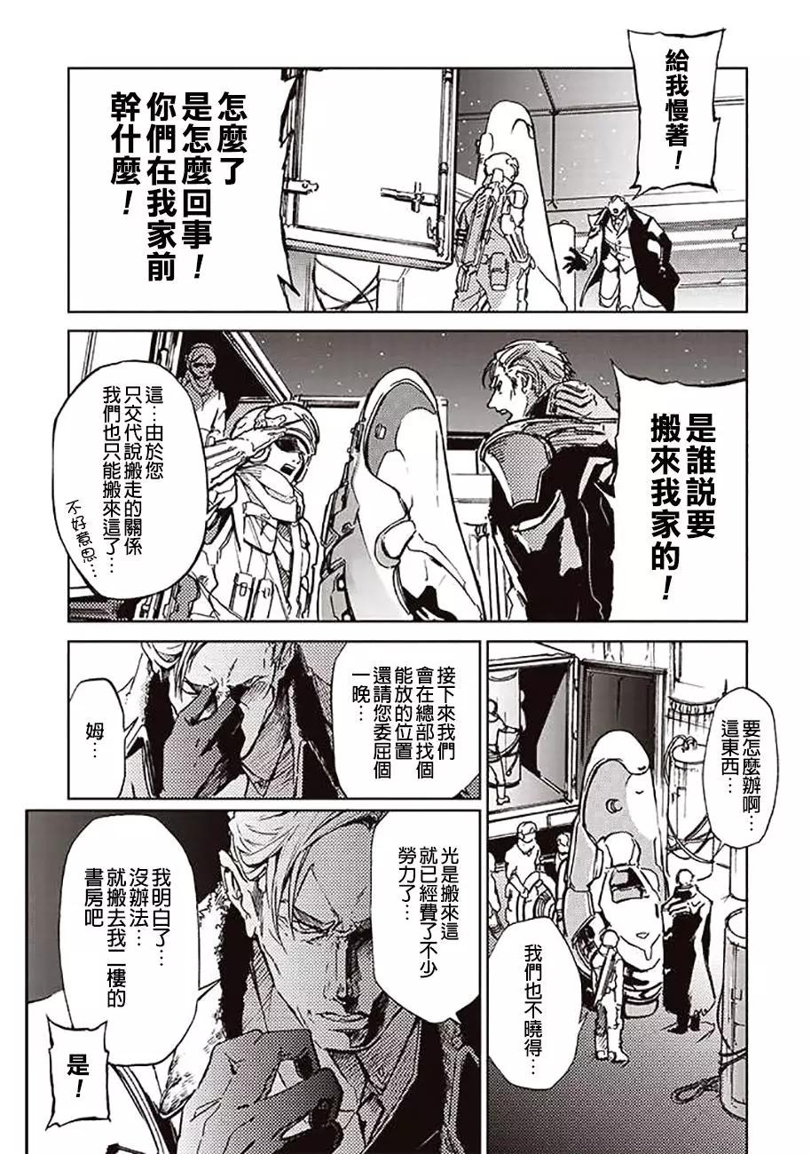 《宇宙战舰堤拉米斯》第52回 第5页
