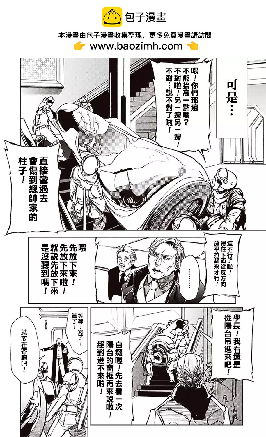 《宇宙战舰堤拉米斯》第52回 第6页