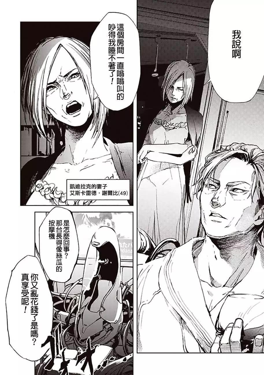 《宇宙战舰堤拉米斯》第52回 第8页