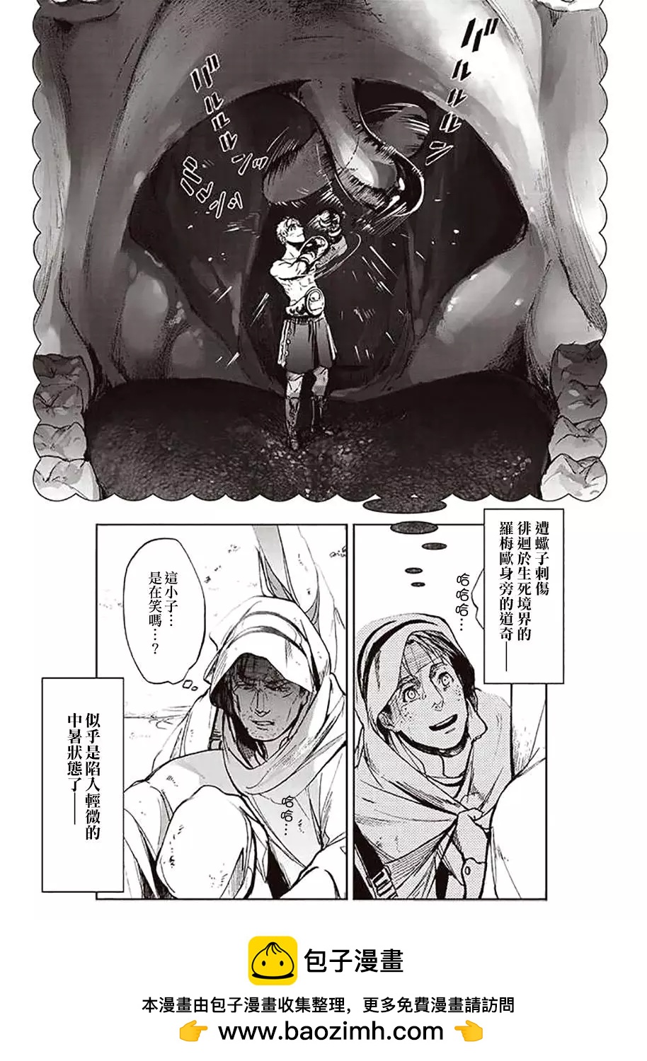 《宇宙战舰堤拉米斯》第54回 第12页