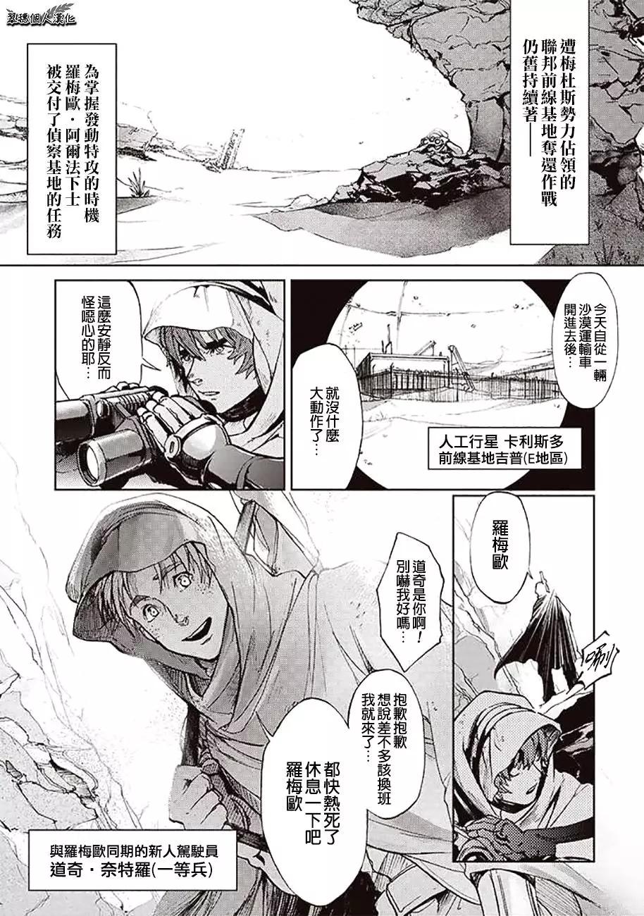 《宇宙战舰堤拉米斯》第54回 第1页