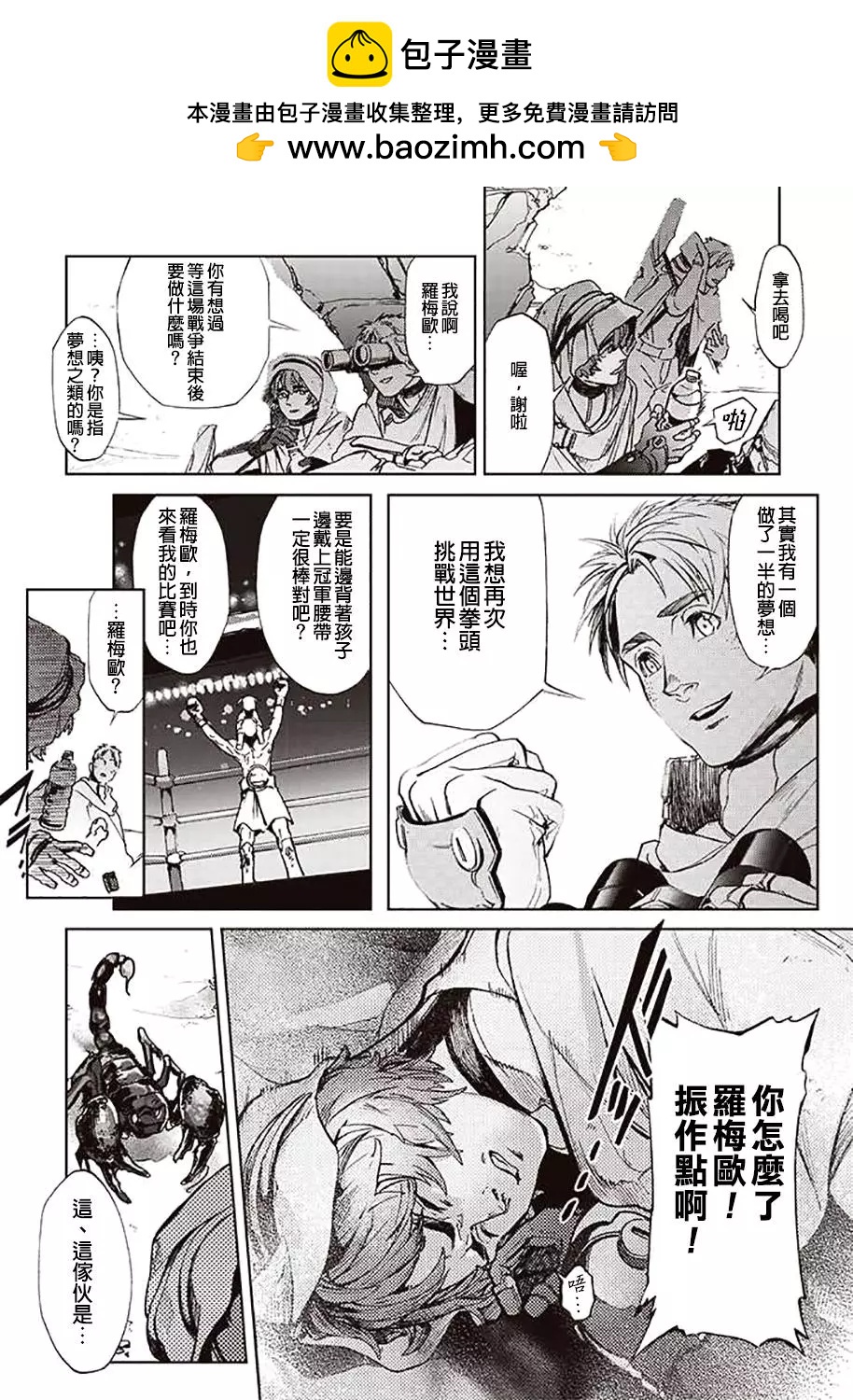 《宇宙战舰堤拉米斯》第54回 第2页