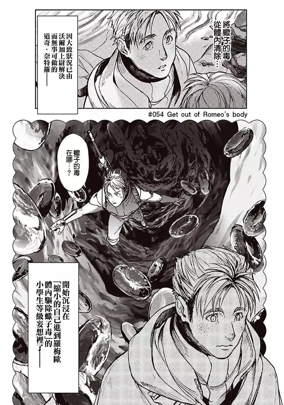 《宇宙战舰堤拉米斯》第54回 第4页