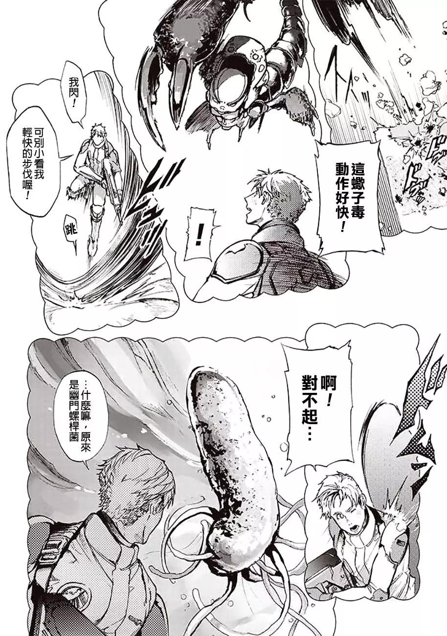 《宇宙战舰堤拉米斯》第54回 第6页