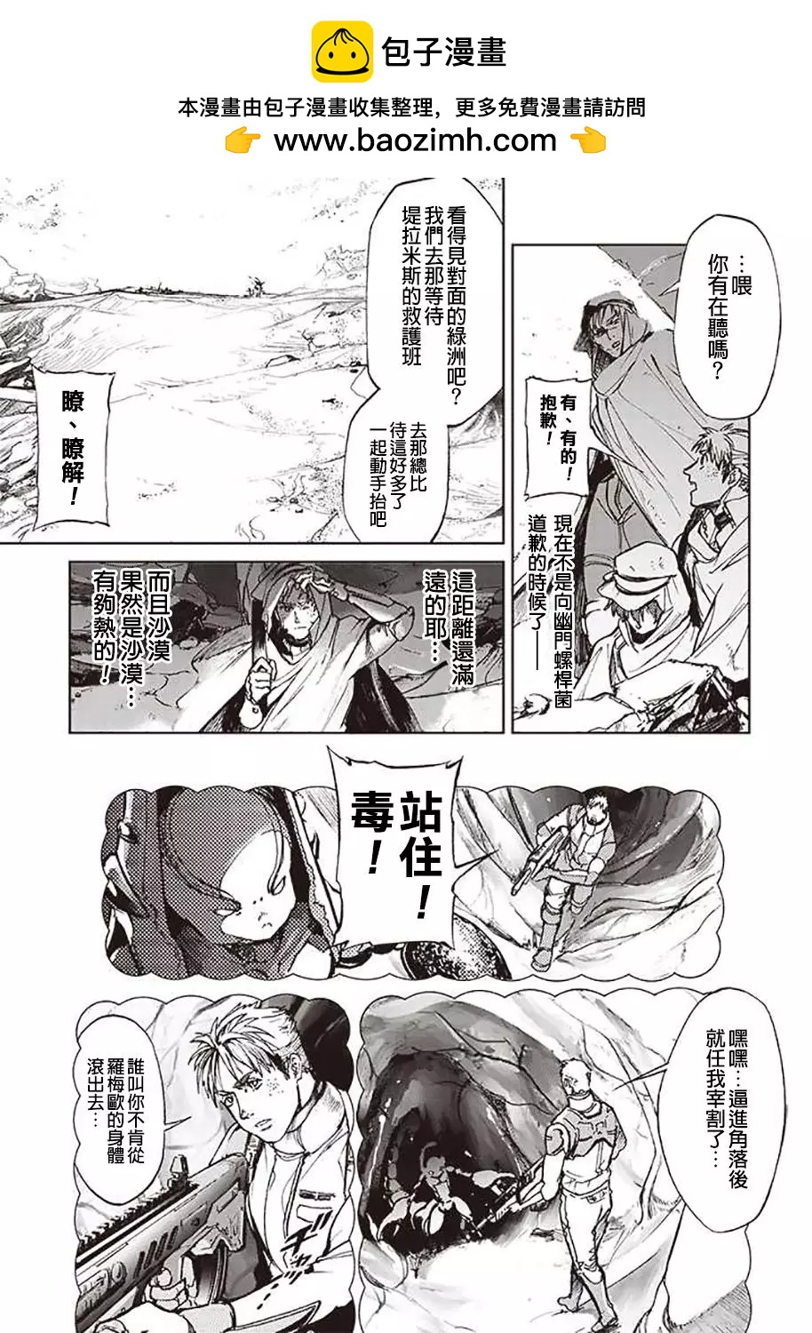 《宇宙战舰堤拉米斯》第54回 第7页