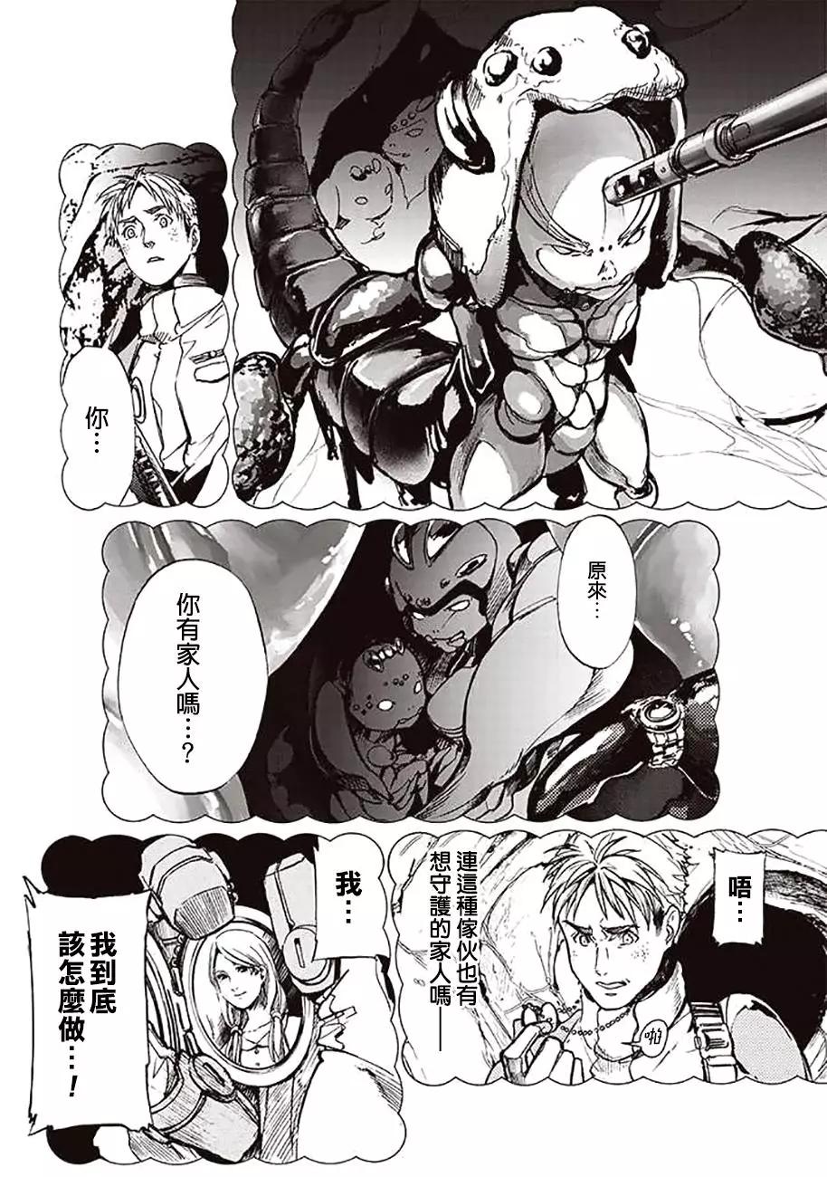 《宇宙战舰堤拉米斯》第54回 第8页