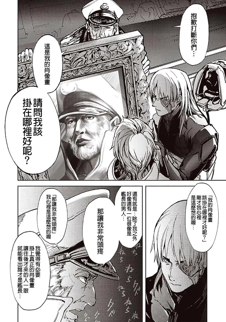 《宇宙战舰堤拉米斯》第55回 第10页