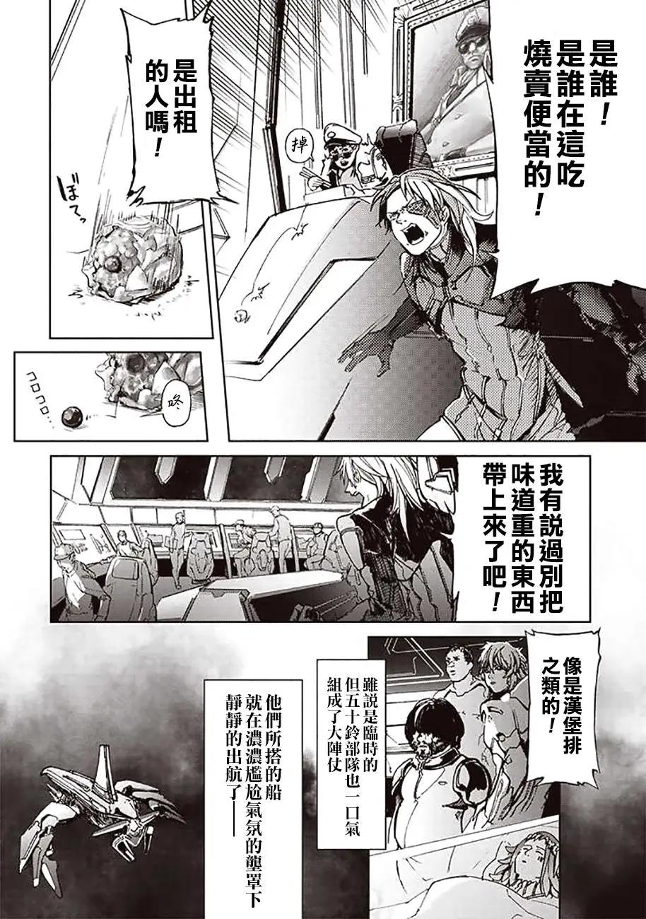 《宇宙战舰堤拉米斯》第55回 第12页