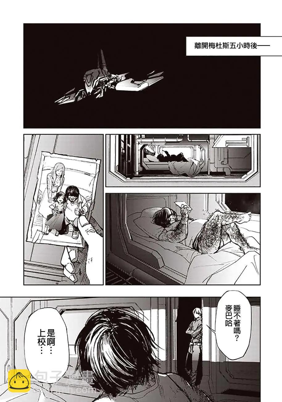 《宇宙战舰堤拉米斯》第55回 第13页