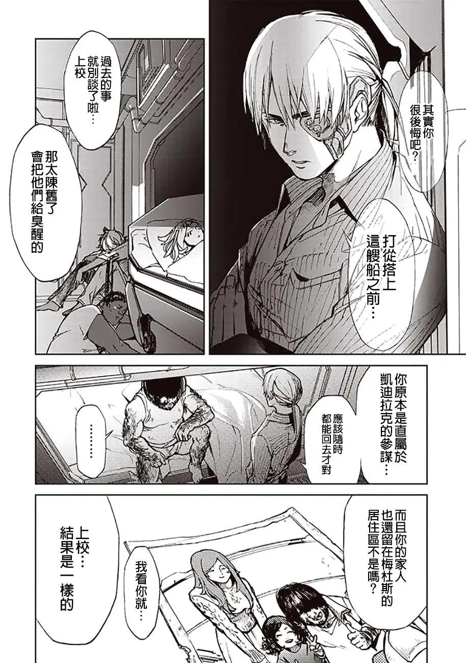 《宇宙战舰堤拉米斯》第55回 第14页