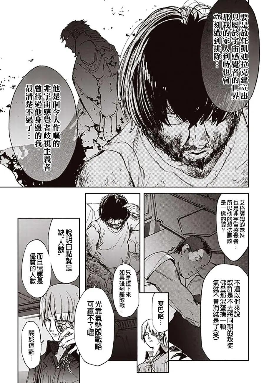 《宇宙战舰堤拉米斯》第55回 第15页