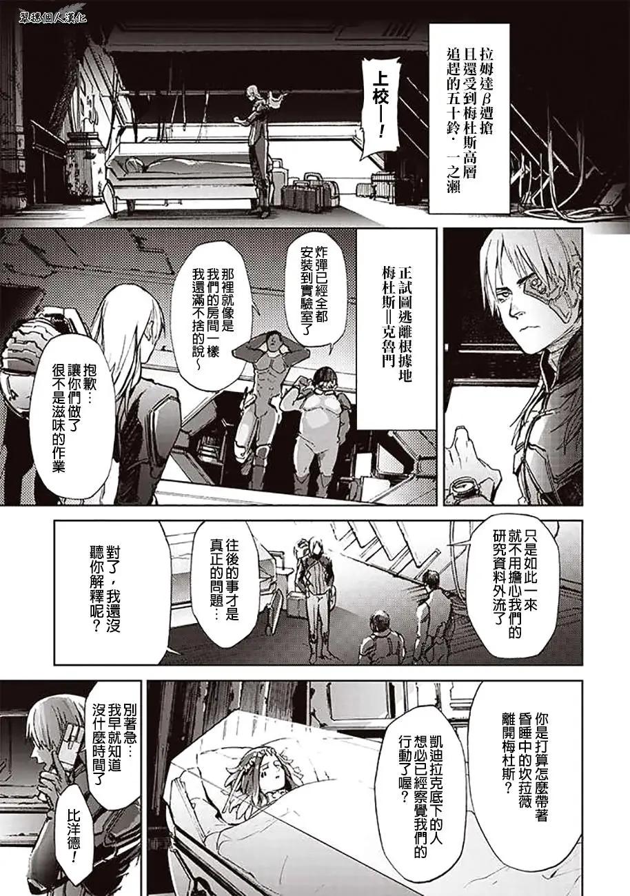 《宇宙战舰堤拉米斯》第55回 第1页