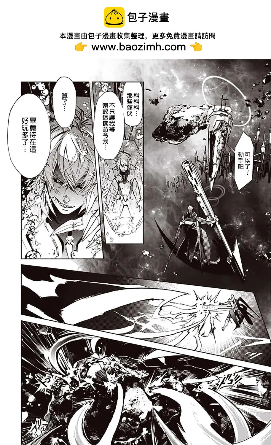 《宇宙战舰堤拉米斯》第55回 第2页