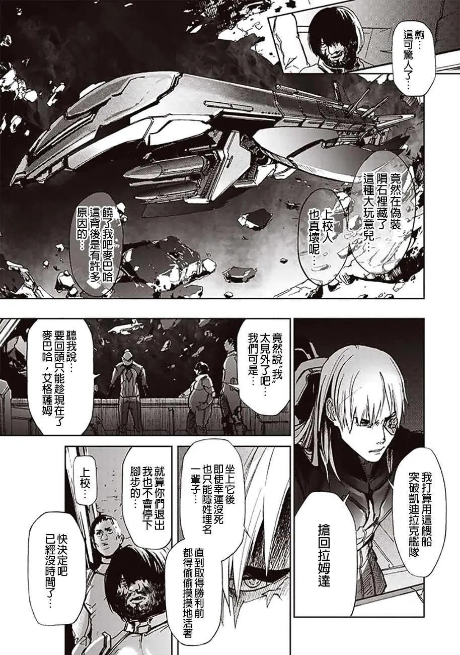 《宇宙战舰堤拉米斯》第55回 第3页