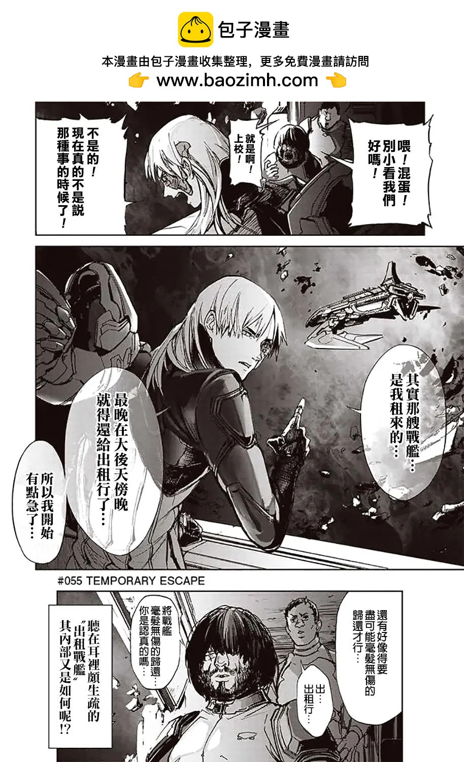 《宇宙战舰堤拉米斯》第55回 第4页