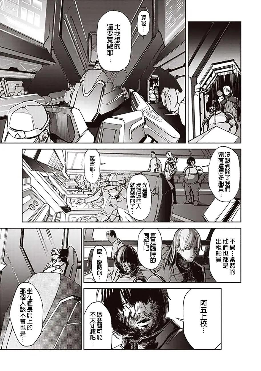《宇宙战舰堤拉米斯》第55回 第5页