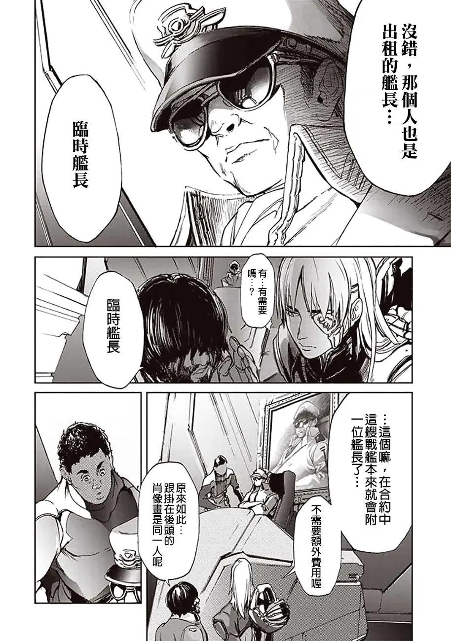 《宇宙战舰堤拉米斯》第55回 第6页