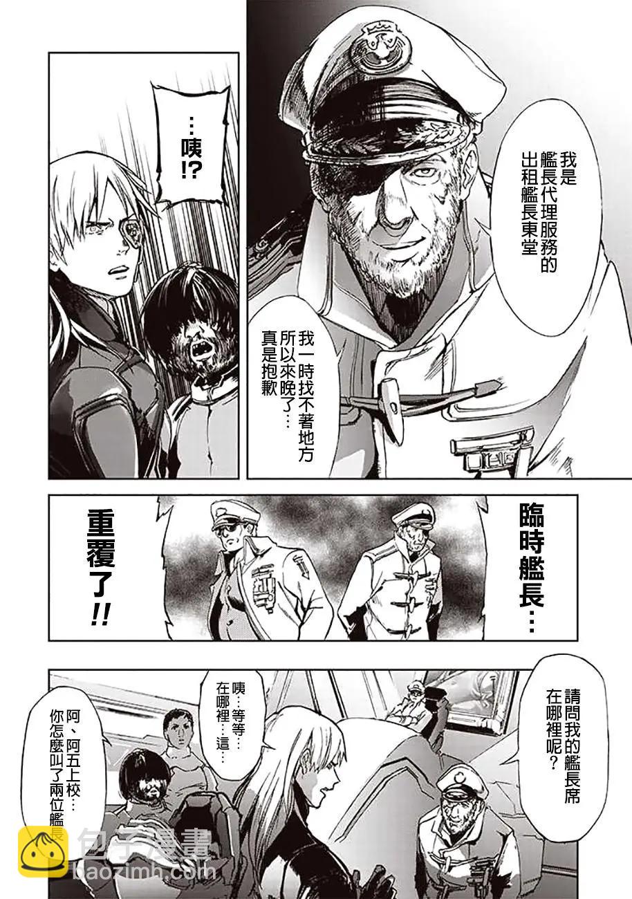 《宇宙战舰堤拉米斯》第55回 第8页