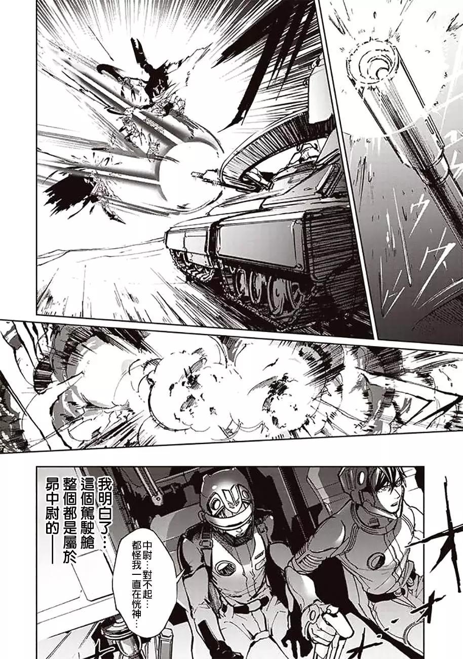 《宇宙战舰堤拉米斯》第53回 第10页