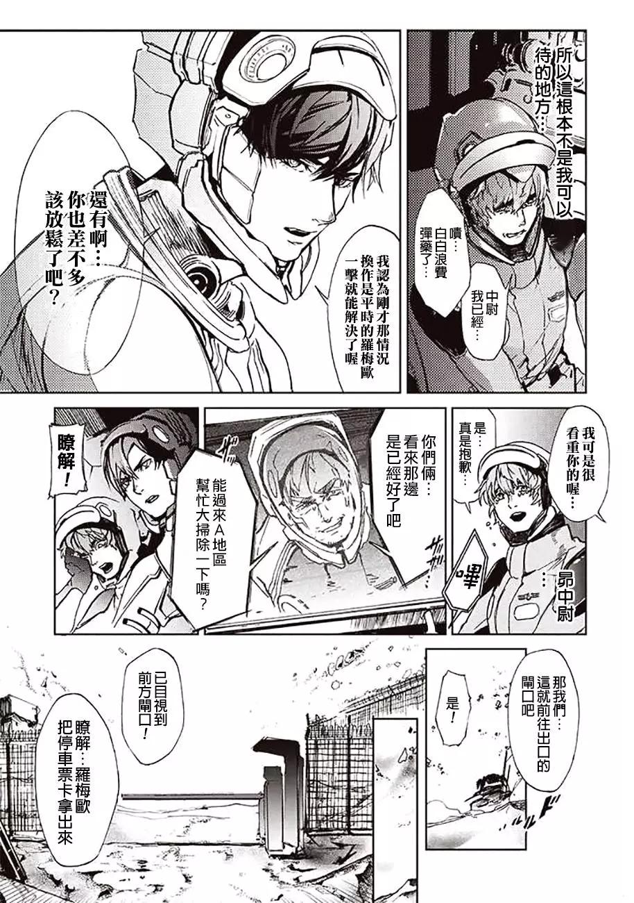 《宇宙战舰堤拉米斯》第53回 第11页