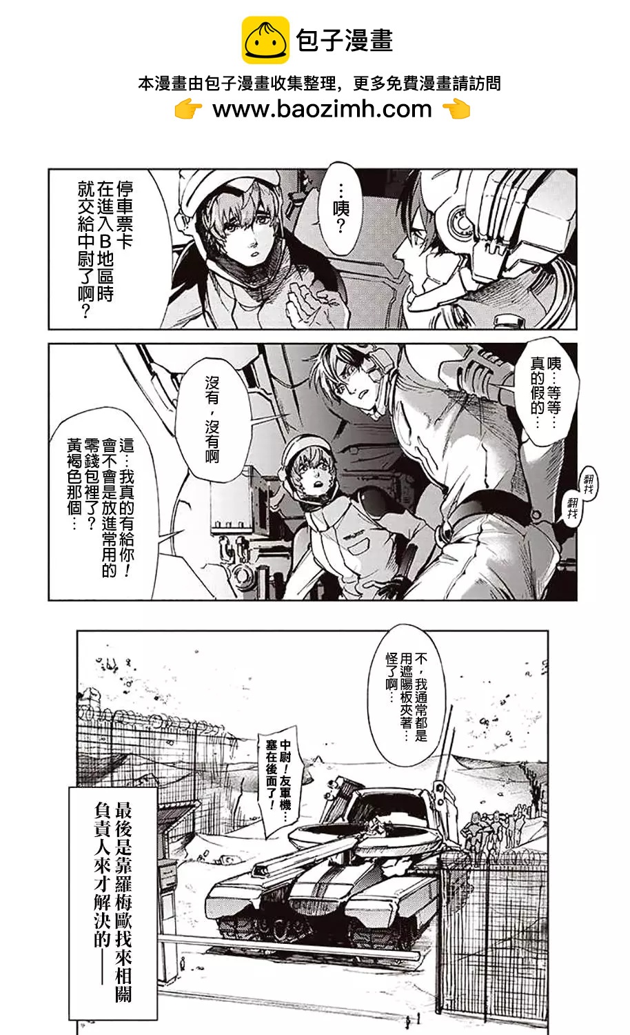 《宇宙战舰堤拉米斯》第53回 第12页