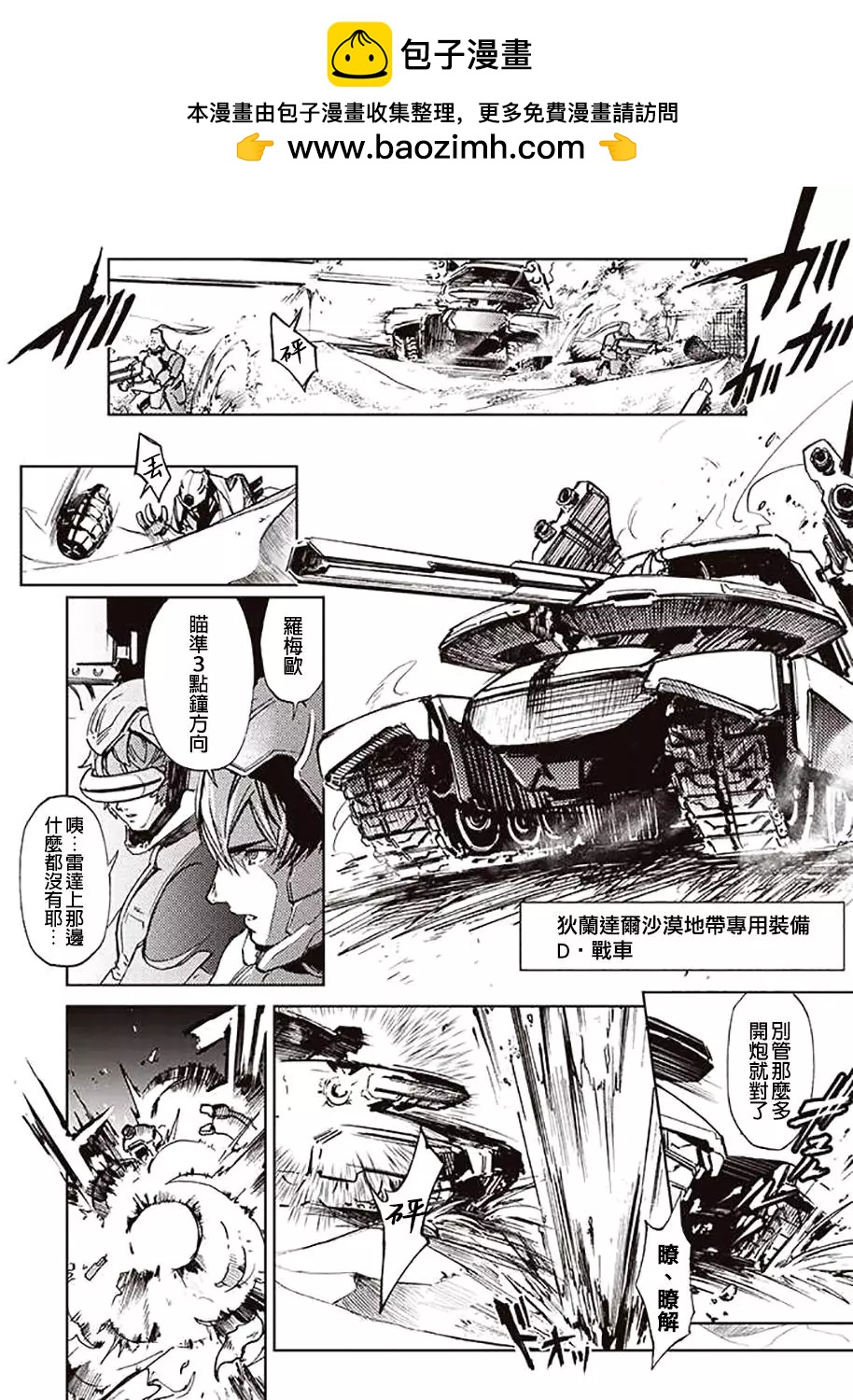 《宇宙战舰堤拉米斯》第53回 第2页