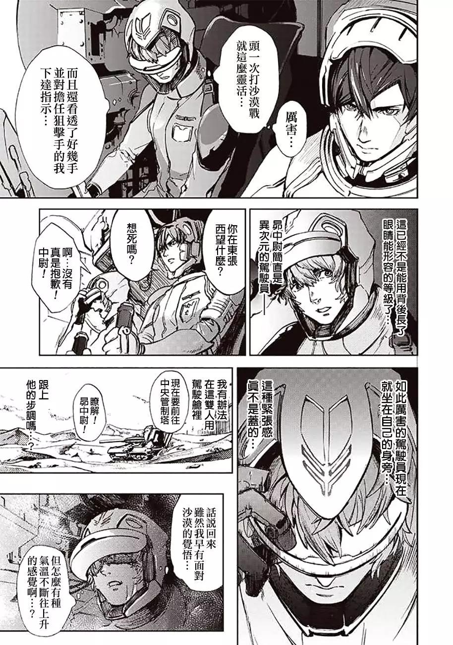 《宇宙战舰堤拉米斯》第53回 第3页