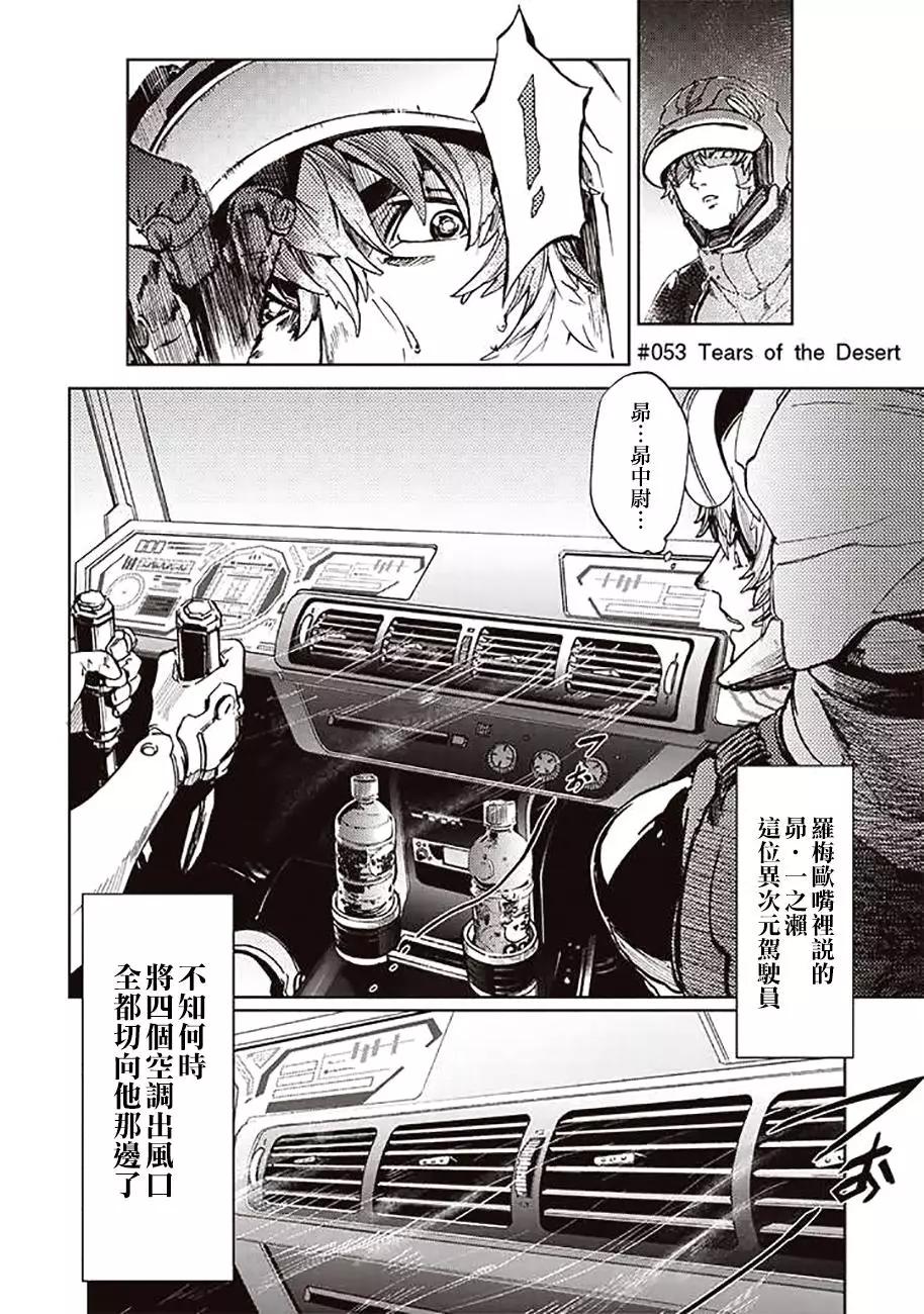 《宇宙战舰堤拉米斯》第53回 第4页