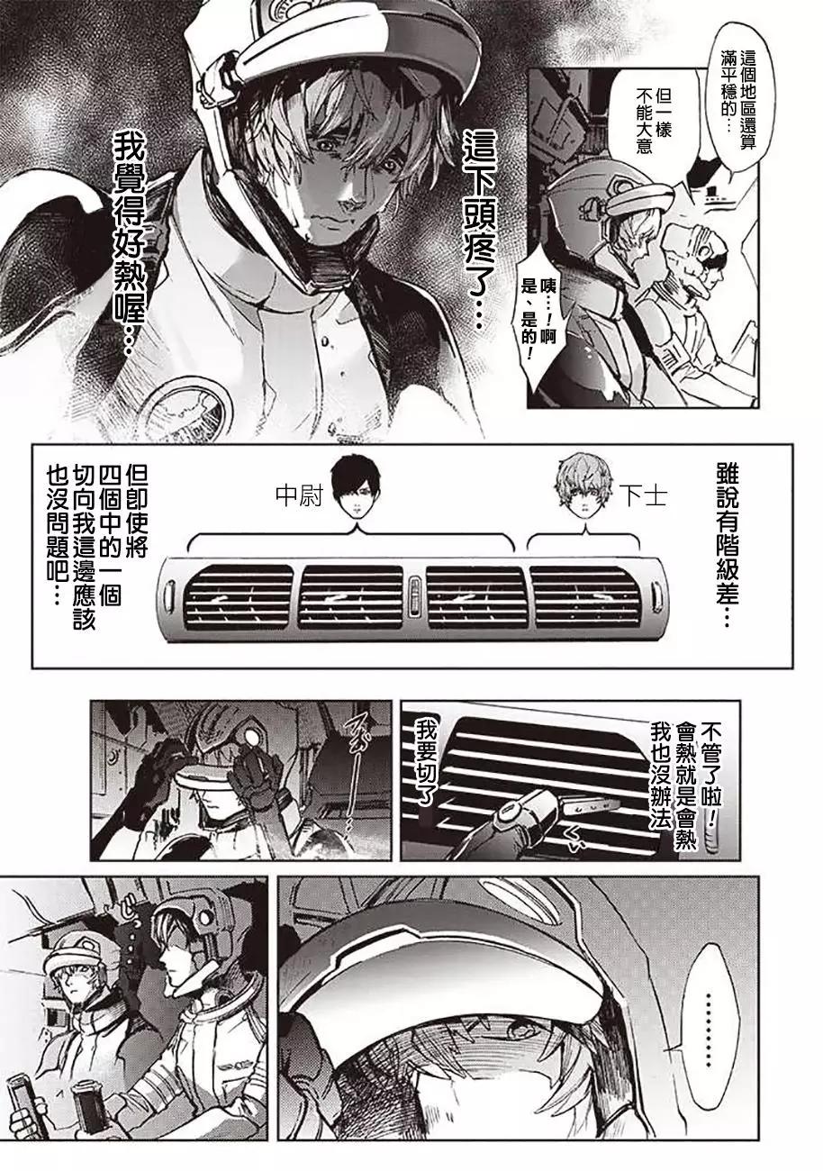 《宇宙战舰堤拉米斯》第53回 第5页
