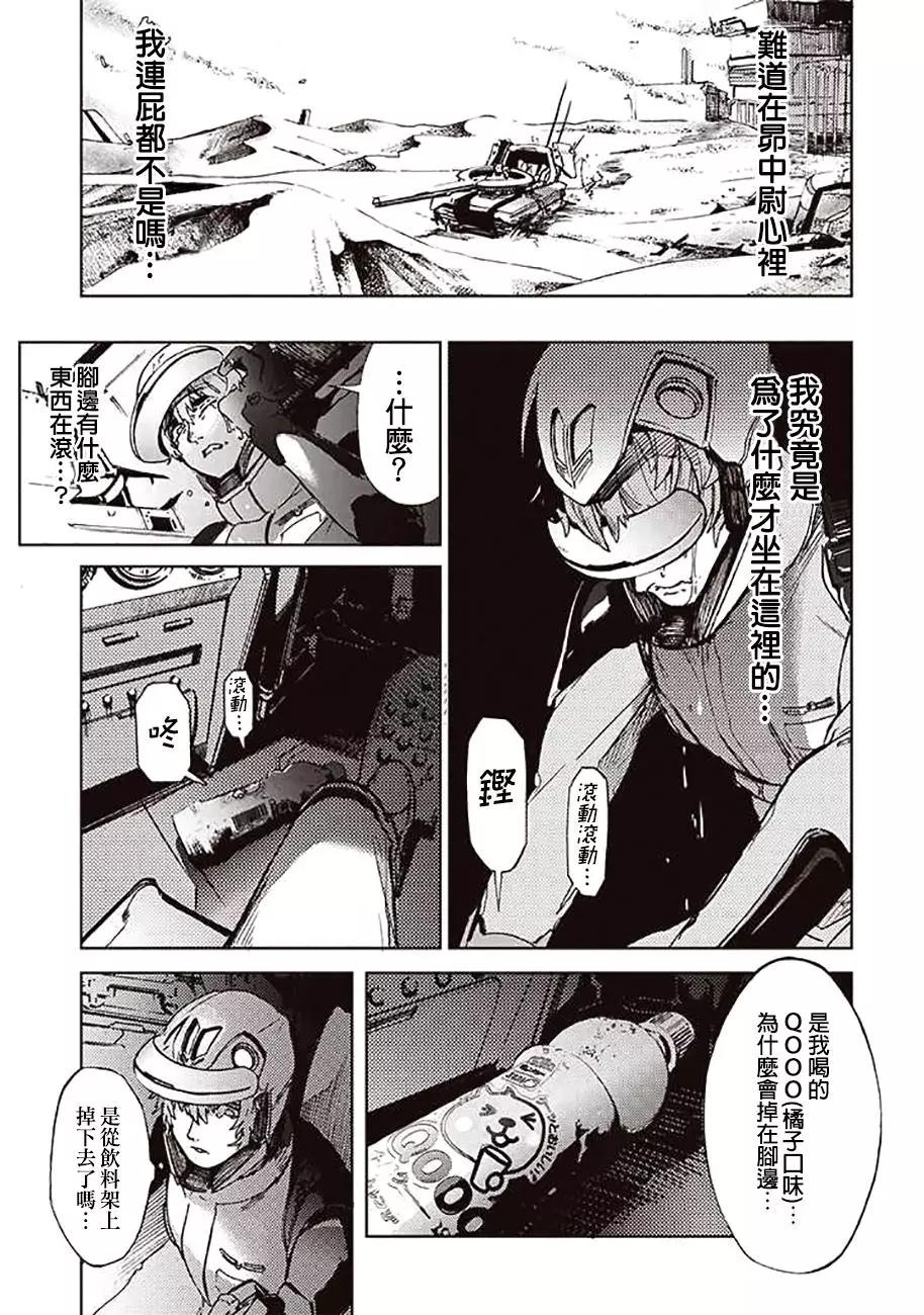 《宇宙战舰堤拉米斯》第53回 第7页