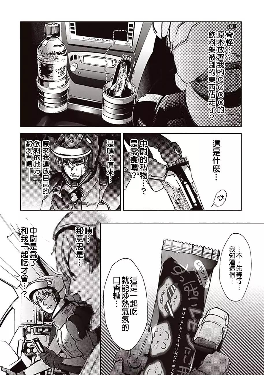《宇宙战舰堤拉米斯》第53回 第8页
