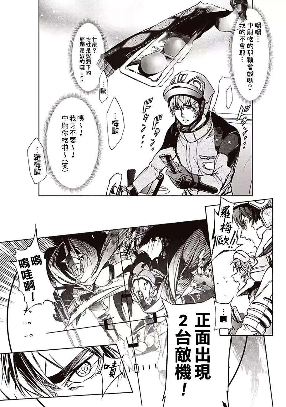 《宇宙战舰堤拉米斯》第53回 第9页