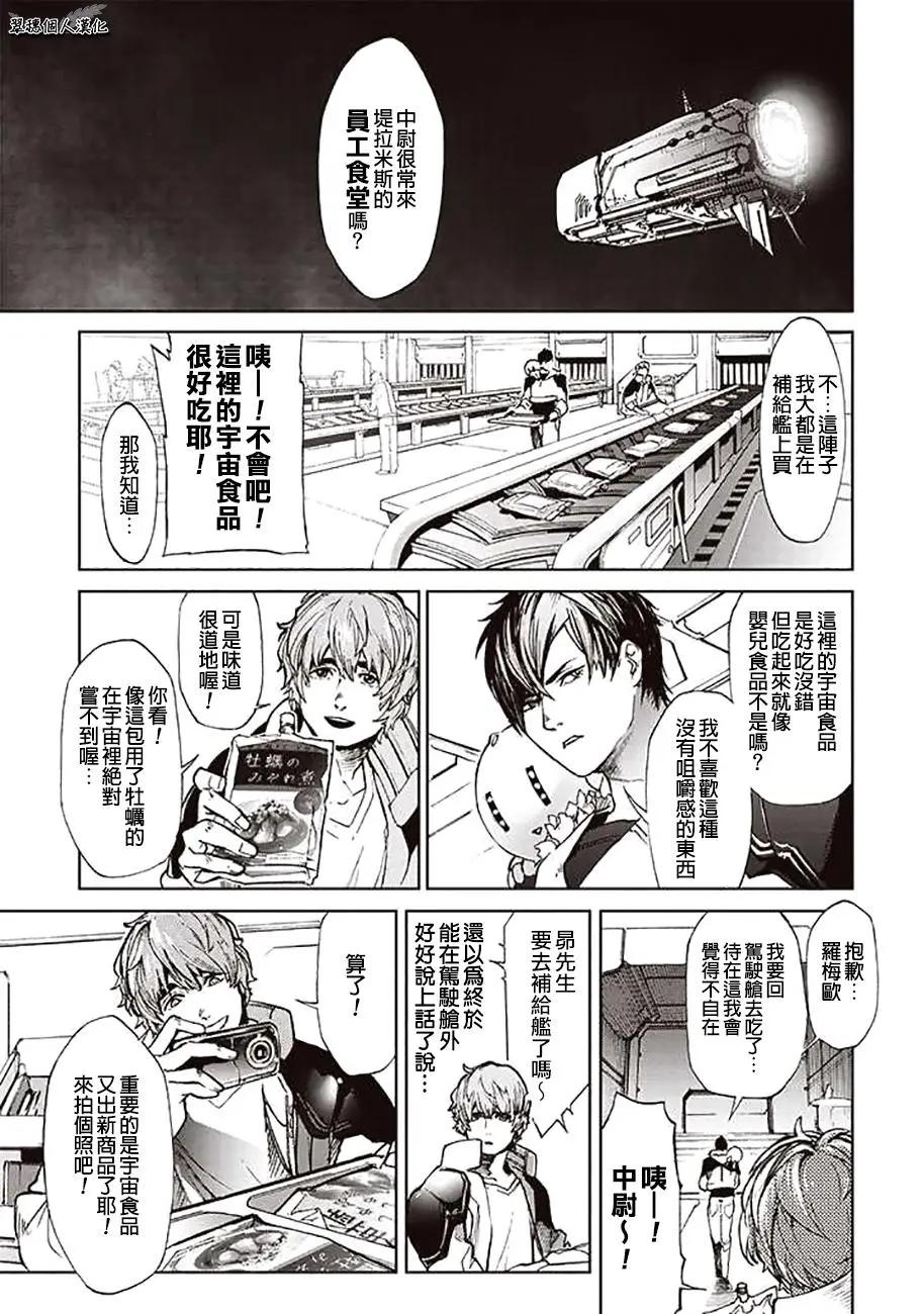 《宇宙战舰堤拉米斯》第56回 第1页
