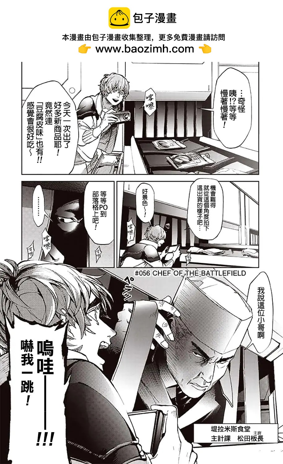 《宇宙战舰堤拉米斯》第56回 第2页