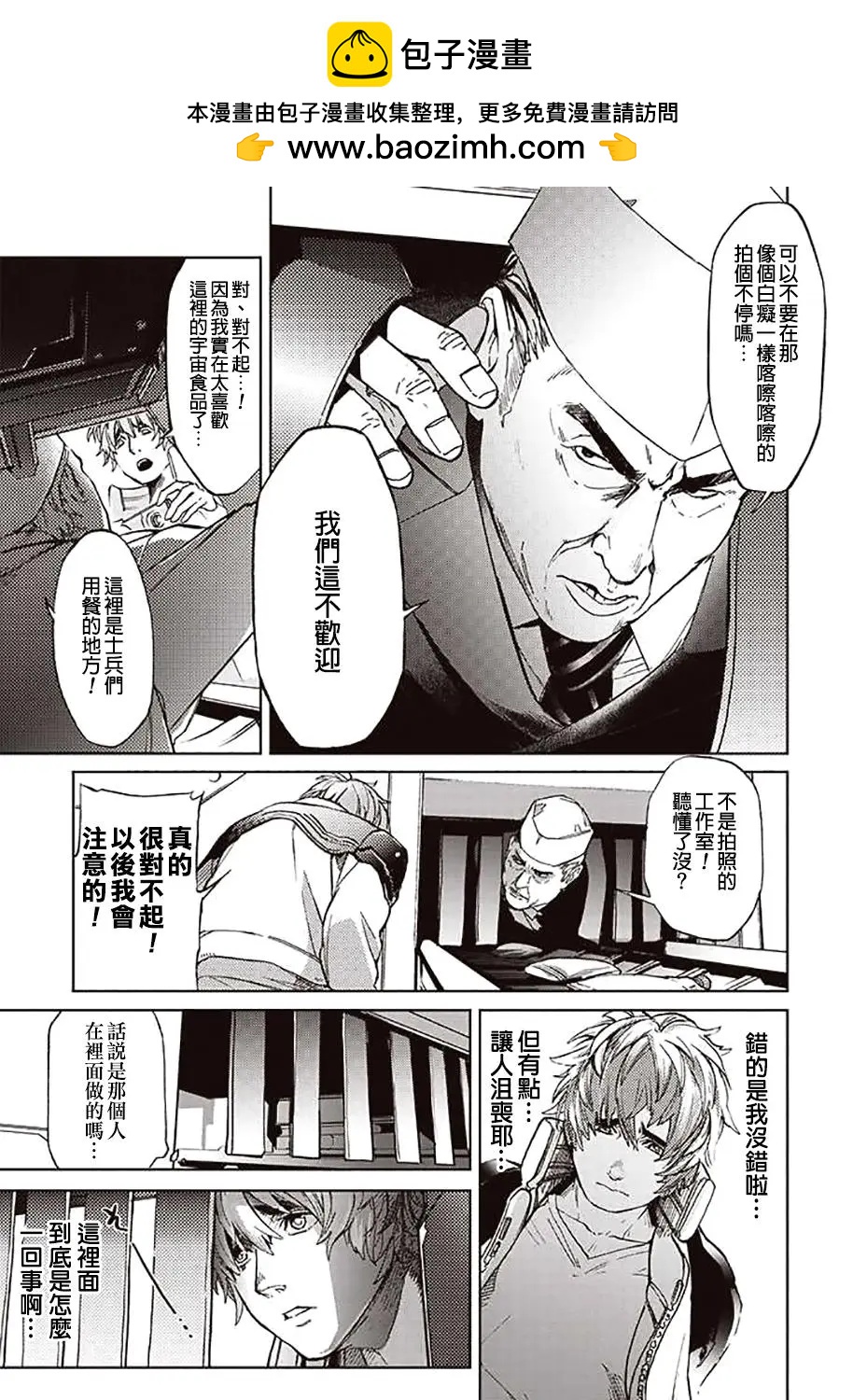 《宇宙战舰堤拉米斯》第56回 第3页