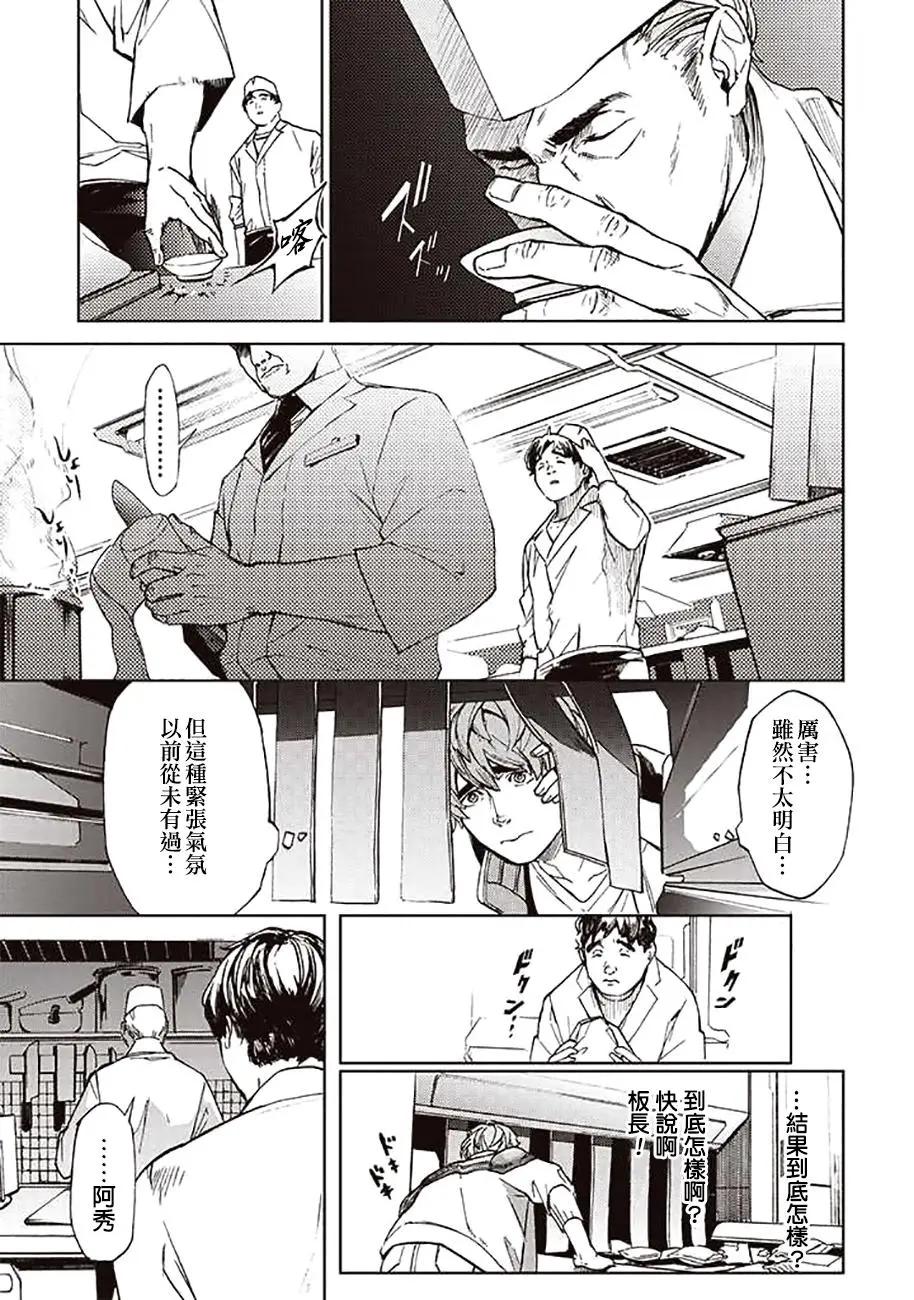 《宇宙战舰堤拉米斯》第56回 第5页