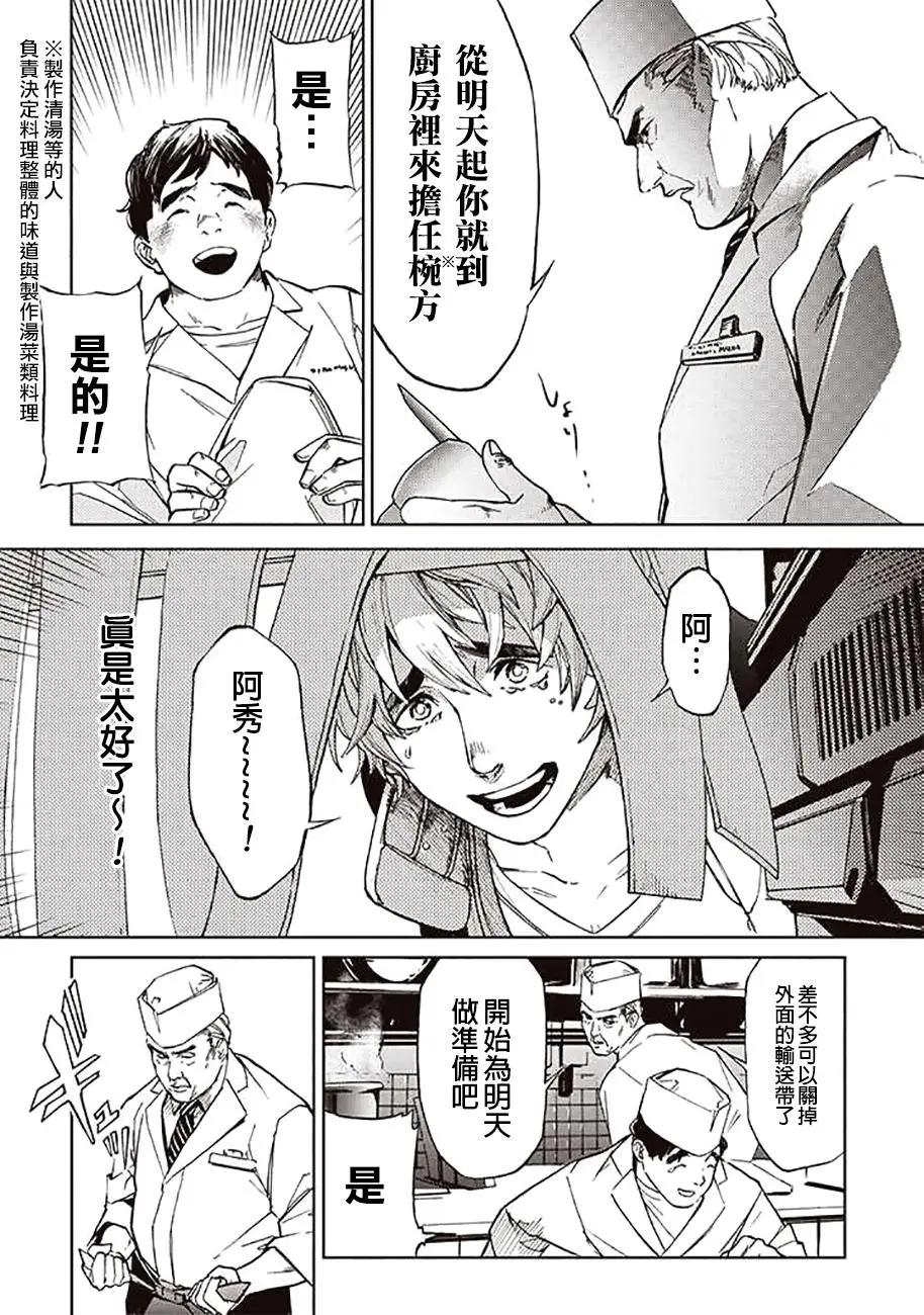 《宇宙战舰堤拉米斯》第56回 第6页